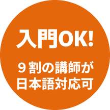 入門OK